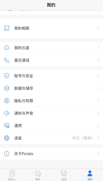 potato chat iphone版 V1.0