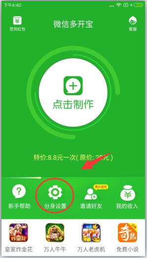 微信双开iphone版 V1.6.3