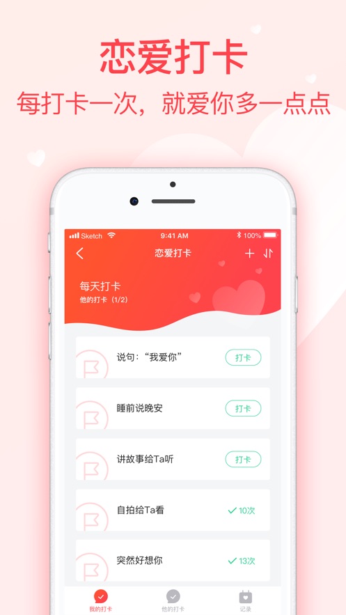 情侣记iphone版 V1.3.9