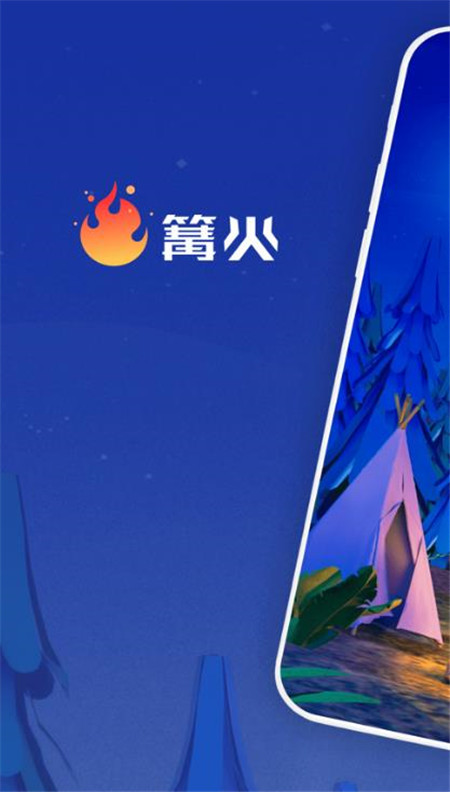 篝火iphone版 V4.9