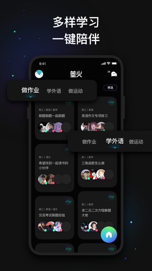 萤火语音iphone版 V2.1.1