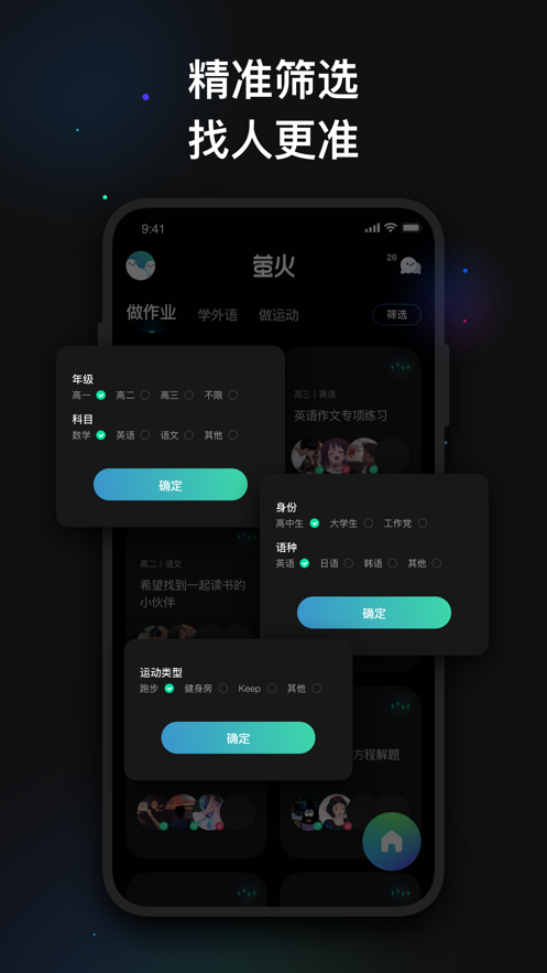 萤火语音iphone版 V2.1.1