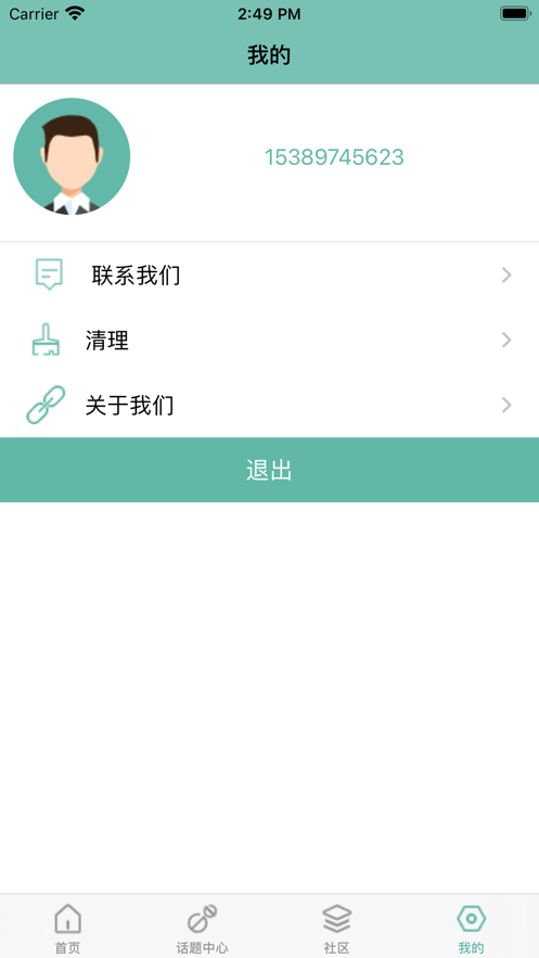 墨泛社友iphone版 V5.9