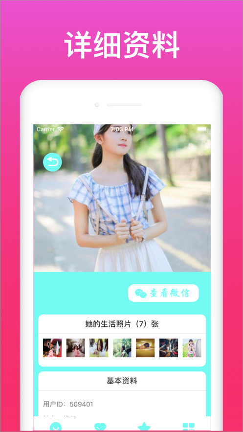 相亲配iphone版 V1.2.5