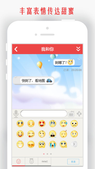 我和你iphone版 V2.0