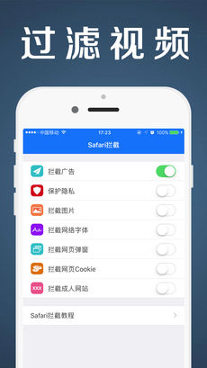 AdBye iphone版 V2.0