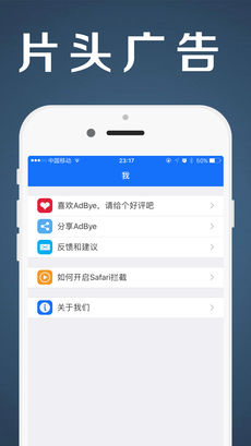 AdBye iphone版 V2.0