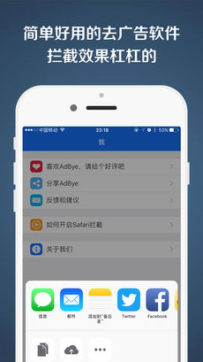 AdBye iphone版 V2.0