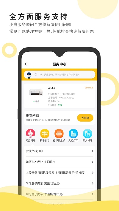 小白智慧打印iphone版 V1.0