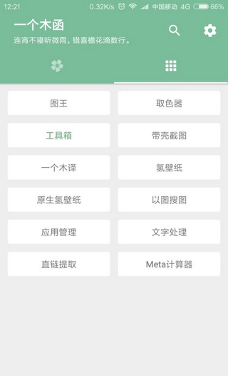 一个木函iphone版 V7.3