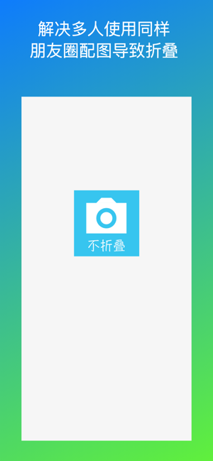 不折叠图片iphone版 V6.3.1