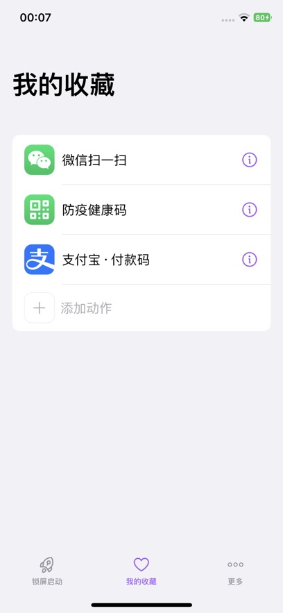 锁屏启动iphone版 V5.3.1