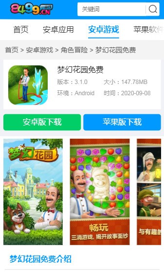 8499黄油游戏盒子iphone版 V3.1