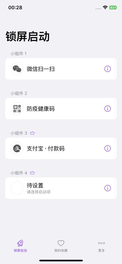 锁屏启动iphone免费版 V2.9.5