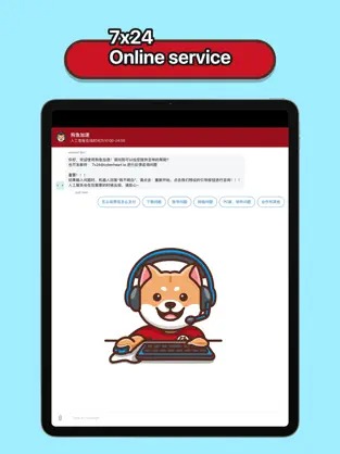 狗急加速器iphone官方版 V1.2.1