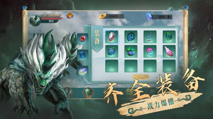 山海经异兽录：蛮荒进化iphone版 V1.0