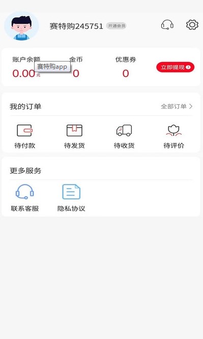 赛特购安卓版 V9.3.1