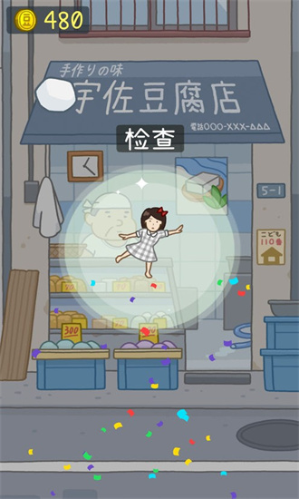 豆腐女孩安卓版 V1.0