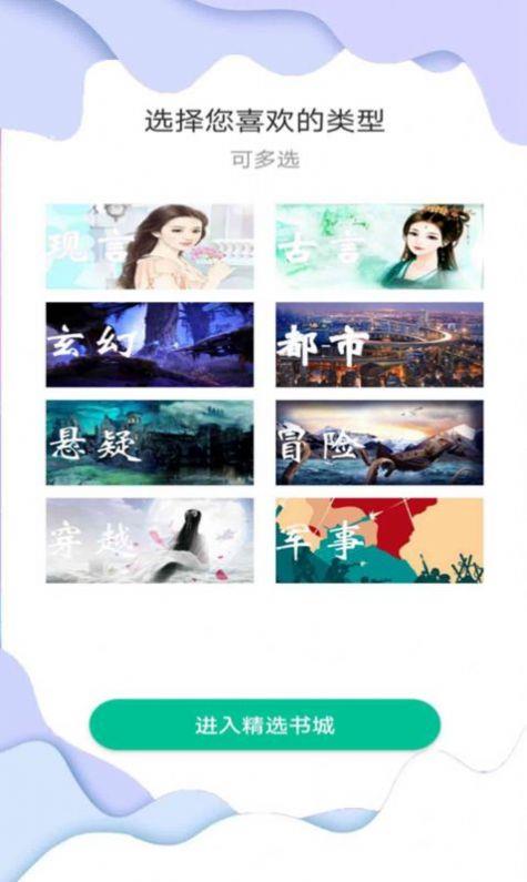 倾听小说网安卓官方版 V1.6.9