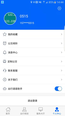 雪城出行安卓版 V4.9