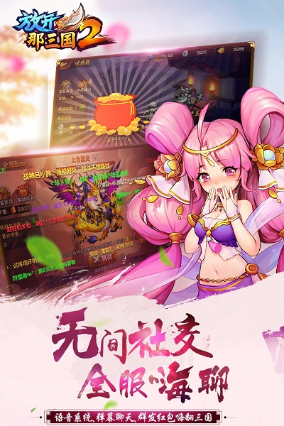 放开那三国2安卓2020无限版 V4.2.9