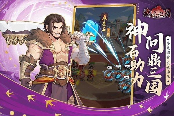 武圣三国安卓官方版 V1.3.8