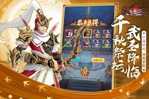 武圣三国安卓官方版 V1.3.8