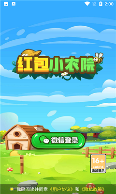 红包小农院安卓版 V1.0