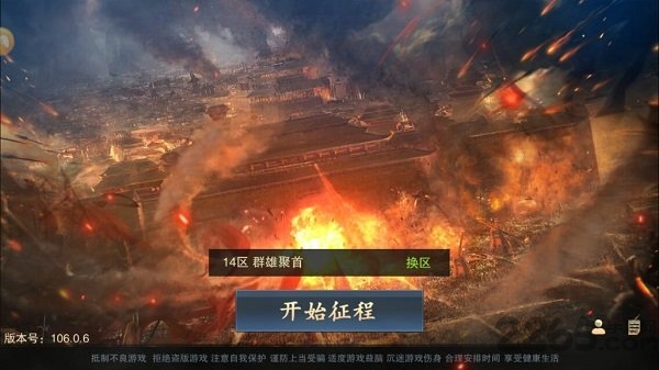 乐游三国安卓版 V1.0.3