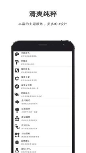 清风手机美化安卓版 V1.9.6