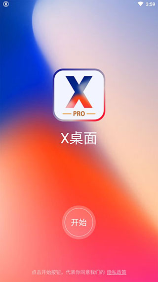 x桌面安卓版 V3.3.10