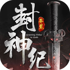 莽荒封神纪iphone版 V1.3.6