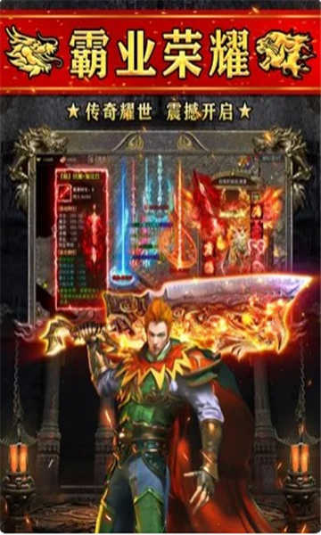 火龙高爆之斗破沙城iphone版 V1.0.1