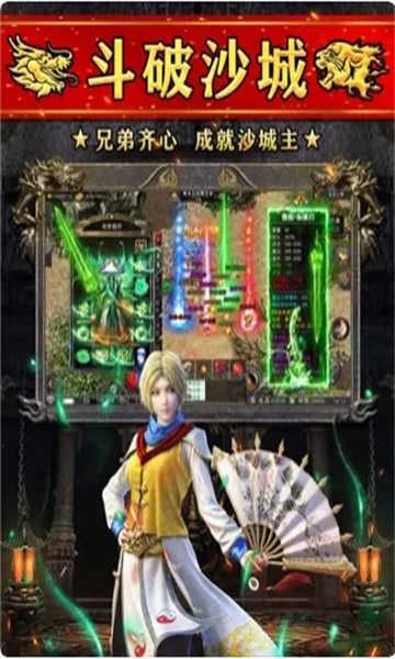 火龙高爆之斗破沙城iphone版 V1.0.1