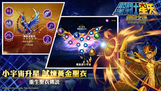 圣斗士星矢：银河之魂iphone版 V4.0