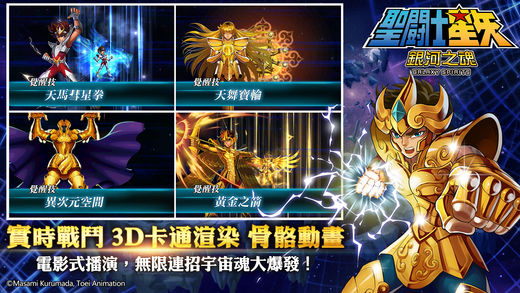 圣斗士星矢：银河之魂iphone版 V4.0