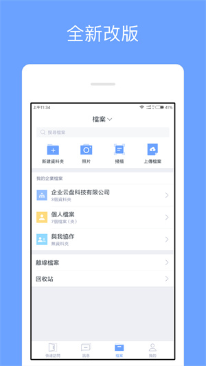 亿方云安卓版 V2.8.4