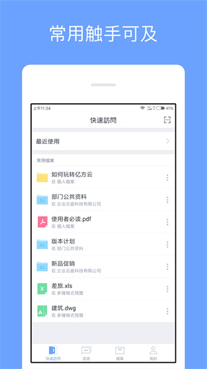 亿方云安卓版 V2.8.4