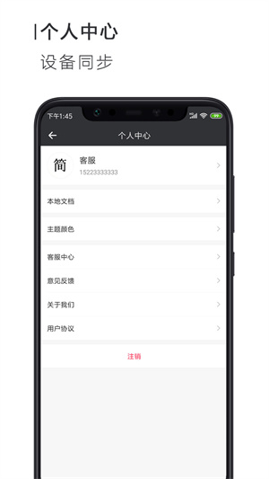 简签文档安卓版 V4.0.2