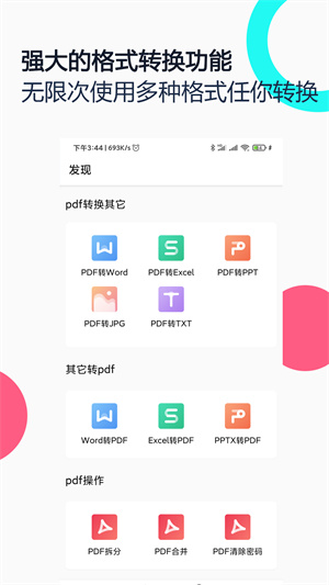 pdf全能王安卓官方版 V2.0.9