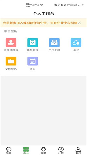 方圆间安卓版 V1.0.4