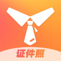 证件照不求人安卓版 V1.0