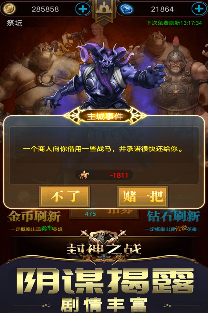 封神之战安卓版 V1.0