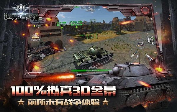 3d坦克争霸2安卓版 V1.0.2