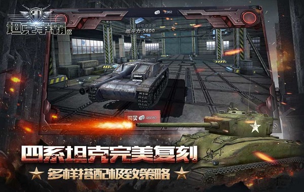 3d坦克争霸2安卓版 V1.0.2