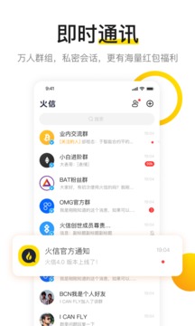 火信安卓版 V4.9.1