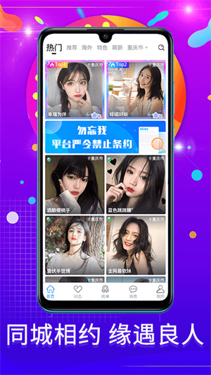 勿忘我交友安卓官方版 V4.2.7