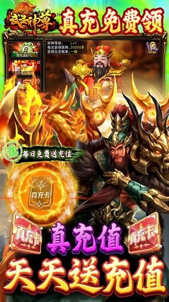 武圣神尊安卓版 V5.1