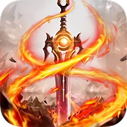 伏魔诀安卓版 V1.2.3