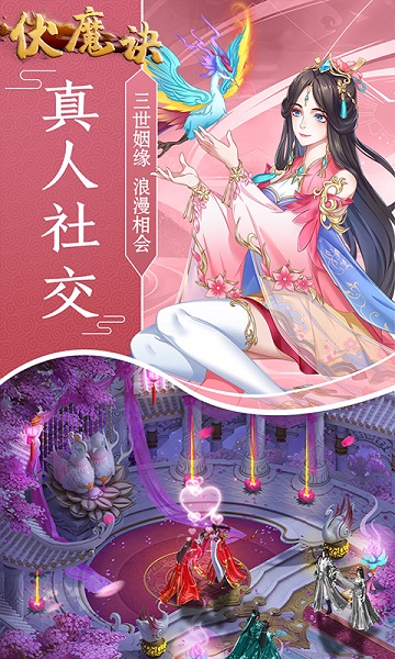 伏魔诀安卓版 V1.2.3